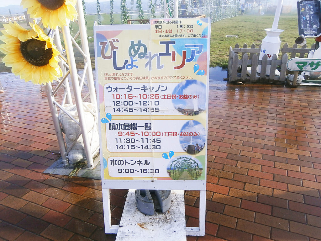 マザー牧場のびしょぬれエリア
