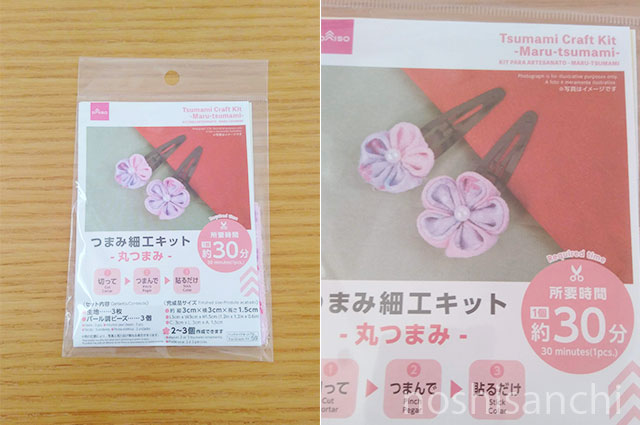 100均(ダイソー)のつまみ細工キット