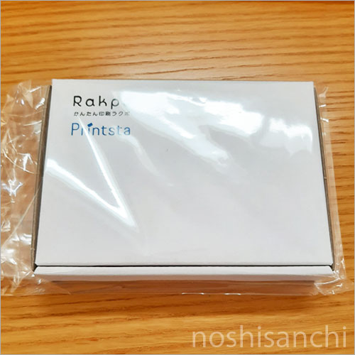 Rakpo年賀状印刷到着